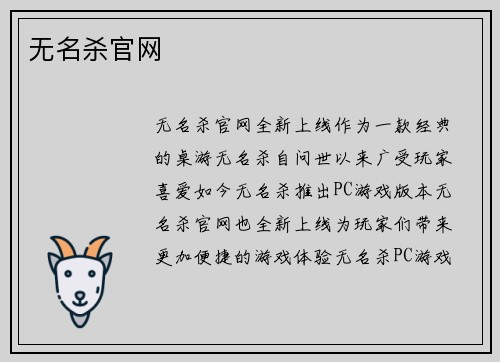 无名杀官网