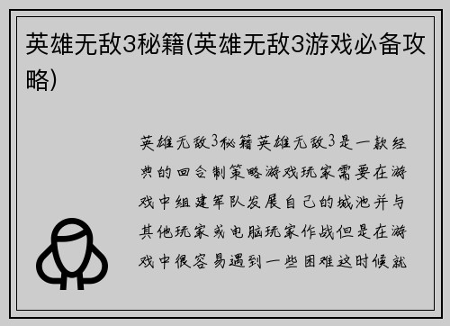 英雄无敌3秘籍(英雄无敌3游戏必备攻略)