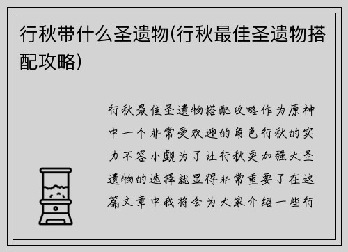 行秋带什么圣遗物(行秋最佳圣遗物搭配攻略)
