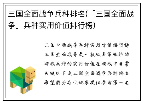 三国全面战争兵种排名(「三国全面战争」兵种实用价值排行榜)