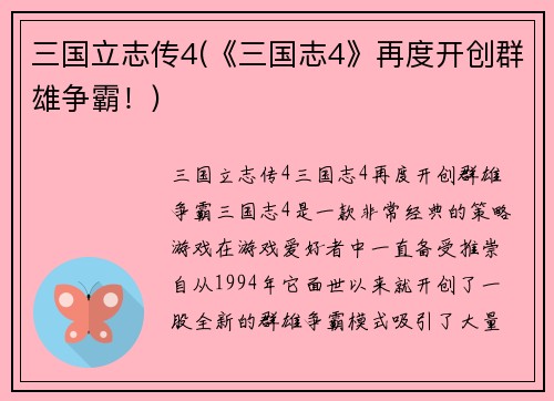 三国立志传4(《三国志4》再度开创群雄争霸！)