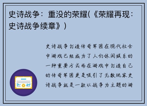 史诗战争：重没的荣耀(《荣耀再现：史诗战争续章》)