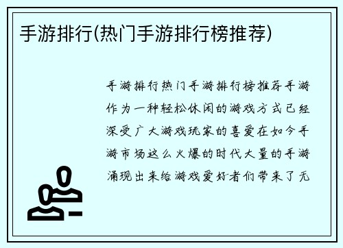 手游排行(热门手游排行榜推荐)